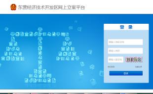 开发区法院网上立案、电子传票系统