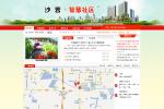 智慧社区方案建设