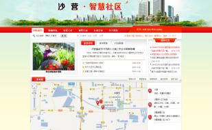 智慧社区建设