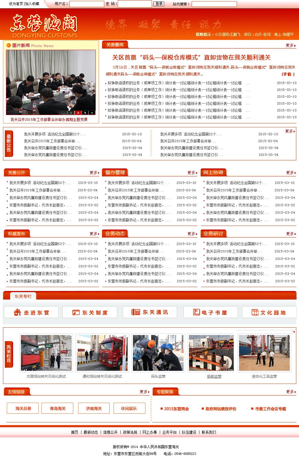 东营海关网站建设